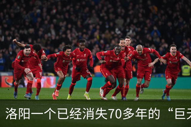 洛阳一个已经消失70多年的“巨无霸”县，洛阳人为什么依然记得它？