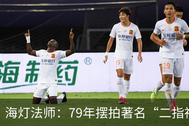 海灯法师：79年摆拍著名“二指禅”照片，宣传放癌功，最后死于癌症