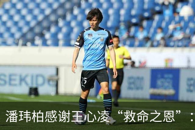 潘玮柏感谢王心凌“救命之恩”：面瘫时频繁眨眼、笑不出来，以为是胖了，幸好王心凌细心发现，才意识到问题严重性并紧急就医