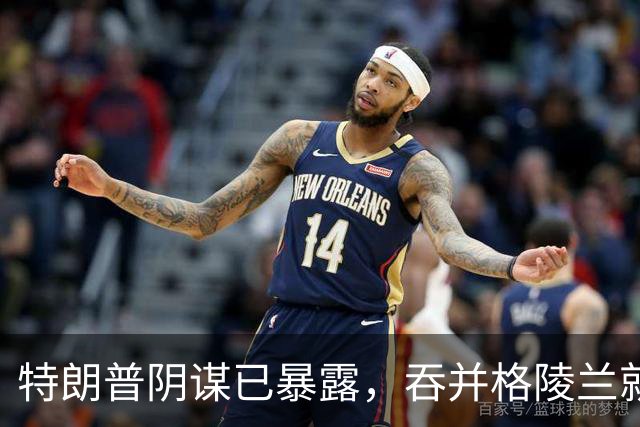 特朗普阴谋已暴露，吞并格陵兰就是个幌子，真正目的是逼中国出手