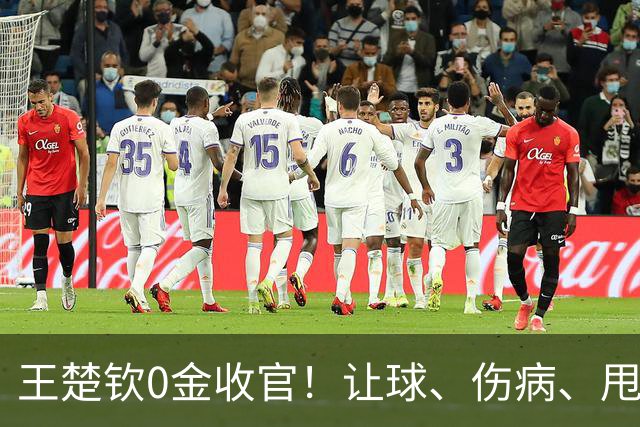 王楚钦0金收官！让球、伤病、甩锅，逆天粉丝降智言论层出不穷