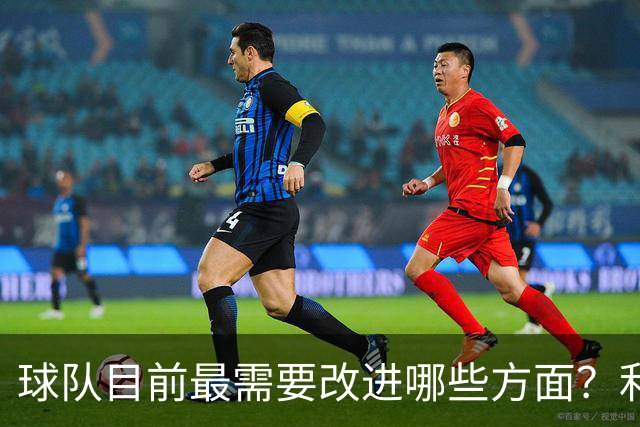 球队目前最需要改进哪些方面？利拉德：防守篮板和保护球！