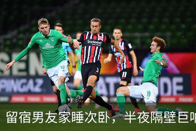 留宿男友家睡次卧，半夜隔壁巨响，我以为是准公婆吵架，次日见公公脖子抓痕当场愣住