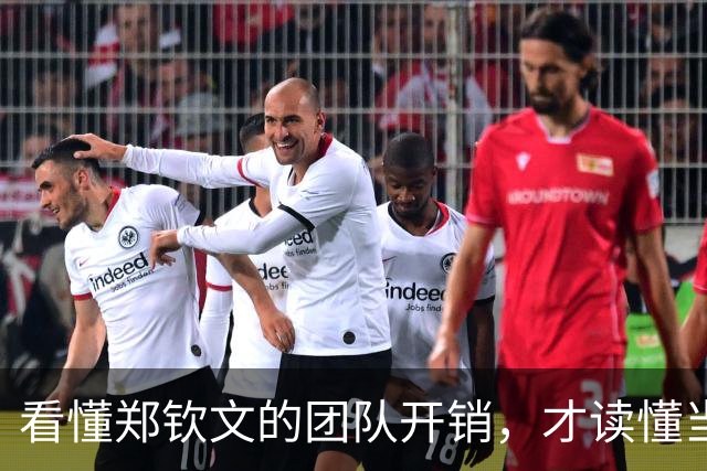 看懂郑钦文的团队开销，才读懂当年李娜的现实