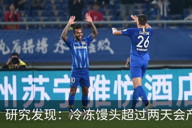 研究发现：冷冻馒头超过两天会产生黄曲霉素？告诉你答案