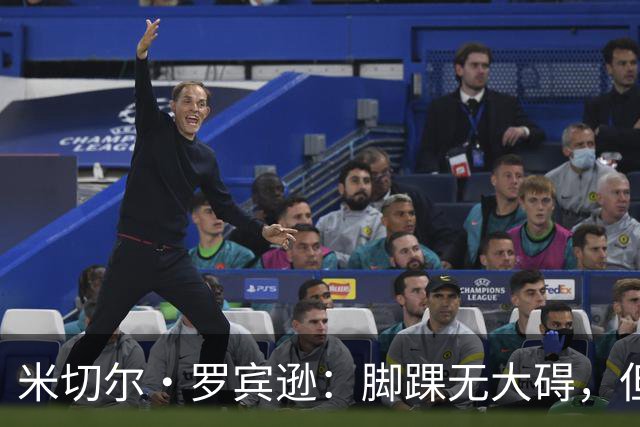 米切尔·罗宾逊：脚踝无大碍，但今天我抢板被爆了