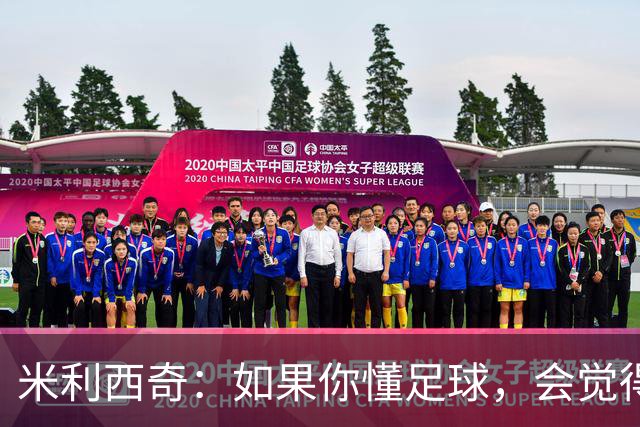 米利西奇：如果你懂足球，会觉得我们绝对不该输掉比赛