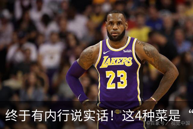 终于有内行说实话！这4种菜是“泡药水”重灾区，商贩自己都不吃