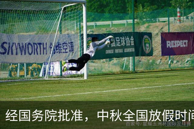 经国务院批准，中秋全国放假时间，来了