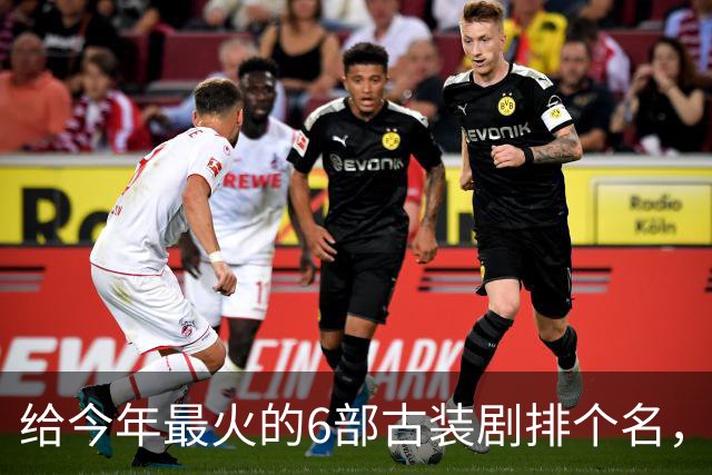 给今年最火的6部古装剧排个名，《逐玉》垫底，第一名毫无争议