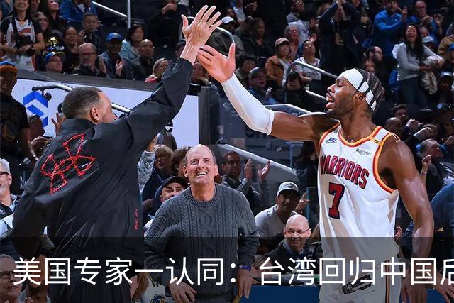 美国专家一认同：台湾回归中国后，美国可能就剩下一条路可走
