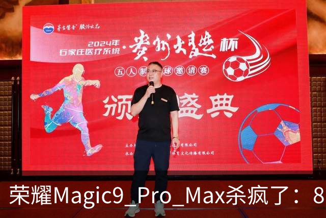 荣耀Magic9 Pro Max杀疯了：8800mAh+2nm骁龙+6499起