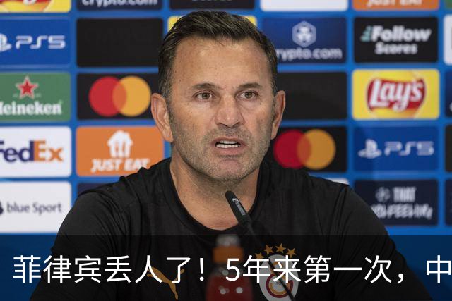 菲律宾丢人了！5年来第一次，中方确定降格出席，释放信号不简单