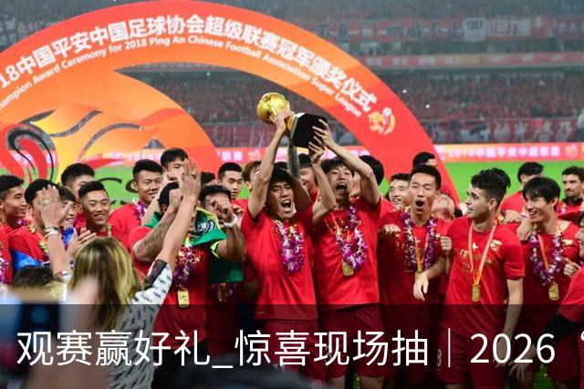 观赛赢好礼 惊喜现场抽｜2026“扬超”江都主场赛区等您来！