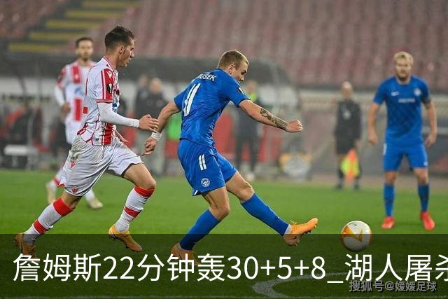 詹姆斯22分钟轰30+5+8 湖人屠杀鹈鹕晋级决赛