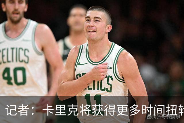 记者：卡里克将获得更多时间扭转目前的局势
