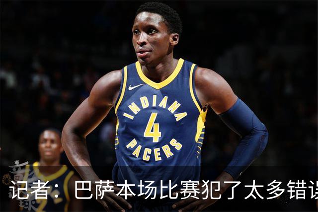 记者：巴萨本场比赛犯了太多错误，这是一记及时的警钟