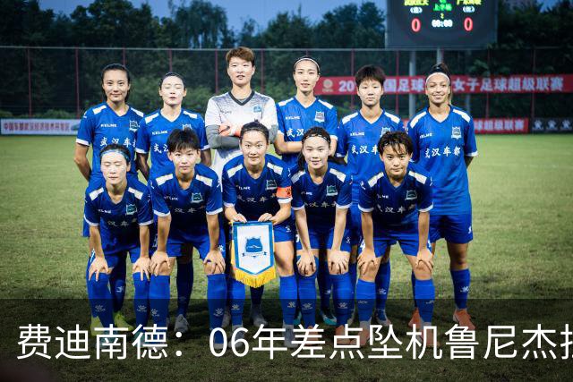 费迪南德：06年差点坠机鲁尼杰拉德都哭了 兰帕德半夜小便吵醒我