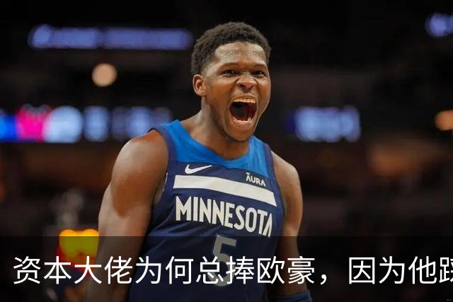 资本大佬为何总捧欧豪，因为他踩中了，中国文化三个“隐形规则”