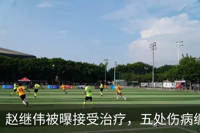 赵继伟被曝接受治疗，五处伤病缠身，新赛季仍是辽篮绝对大脑！