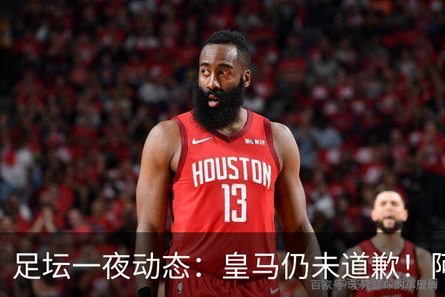足坛一夜动态：皇马仍未道歉！阿森纳爆冷输英乙队 亚马尔父亲打人