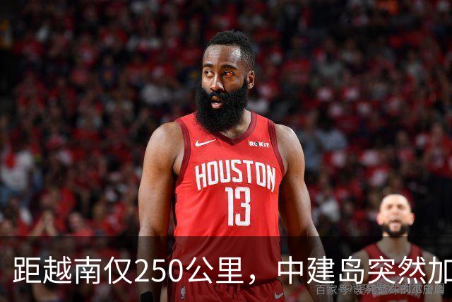 距越南仅250公里，中建岛突然加速，中国这一步有何深意？