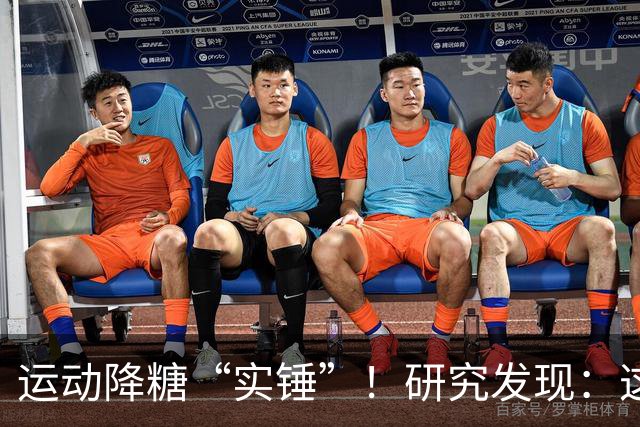 运动降糖“实锤”！研究发现：这2种运动降血糖效果最佳