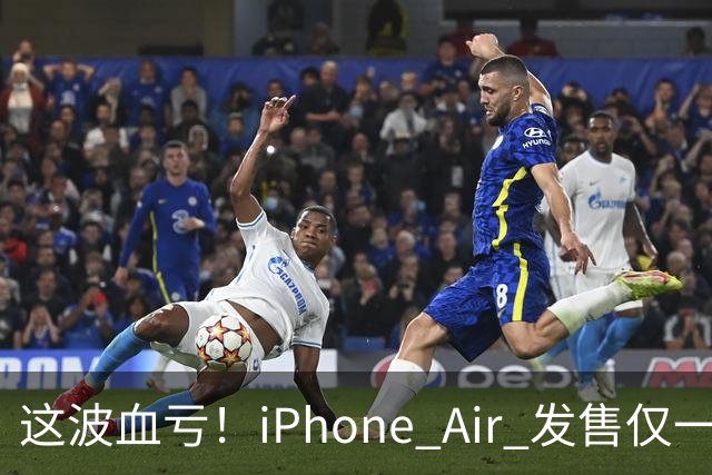 这波血亏！iPhone Air 发售仅一年，居然亏了八千元！