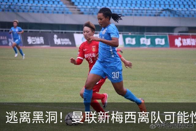 逃离黑洞！曼联新梅西离队可能性至少95%，一队大哥们欲效仿免费走人