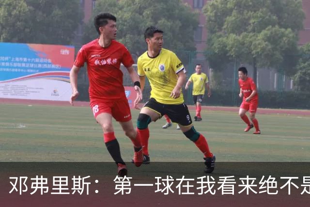 邓弗里斯：第一球在我看来绝不是越位，但既然判了也只能接受