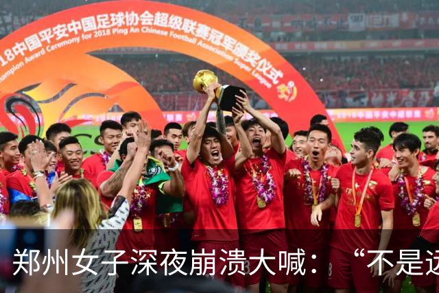郑州女子深夜崩溃大喊：“不是远嫁，是身不由己回不了娘家”！