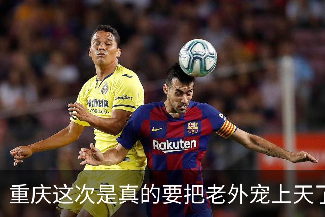 重庆这次是真的要把老外宠上天了