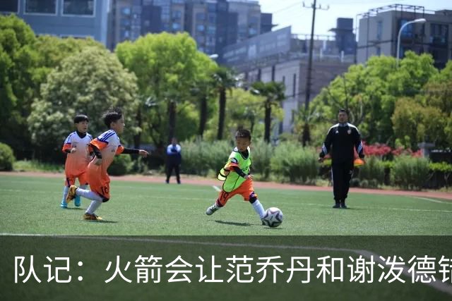 队记：火箭会让范乔丹&谢泼德错开出场 就像当年保罗&哈登的轮换