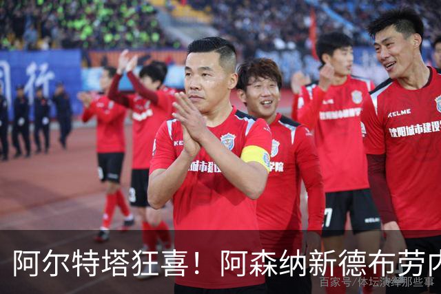 阿尔特塔狂喜！阿森纳新德布劳内横空出世！天赋碾压 6700 万水货