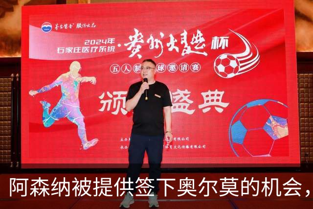 阿森纳被提供签下奥尔莫的机会，需与五家俱乐部竞争