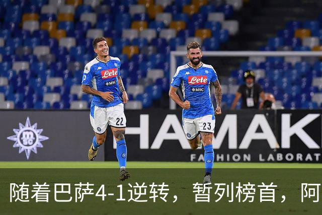 随着巴萨4-1逆转，暂列榜首，阿森纳3-0横扫，欧冠积分榜更新！