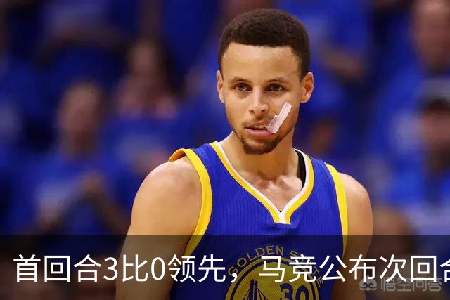 首回合3比0领先，马竞公布次回合名单，博尔巴斯伤缺