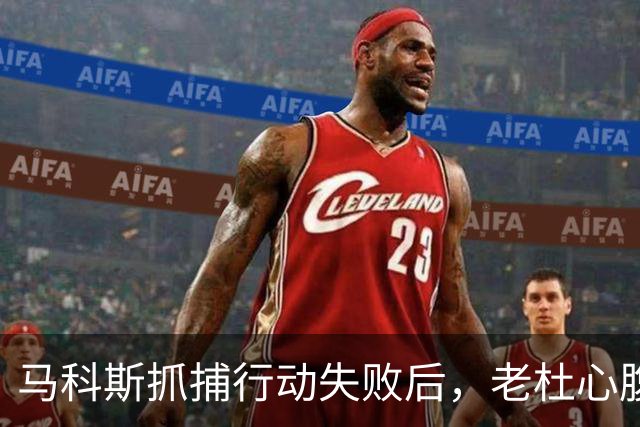 马科斯抓捕行动失败后，老杜心腹埋下关键后手，莎拉顺势开始反击