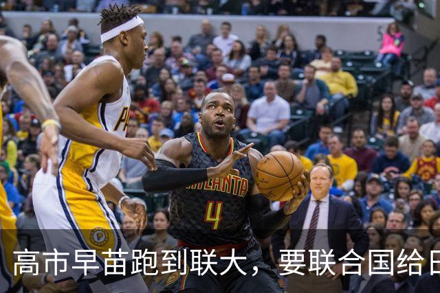 高市早苗跑到联大，要联合国给日本开一张无犯罪证明