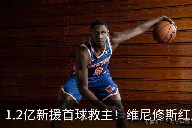 1.2亿新援首球救主！维尼修斯红牌+进球被吹，穆里尼奥伯纳乌五胜
