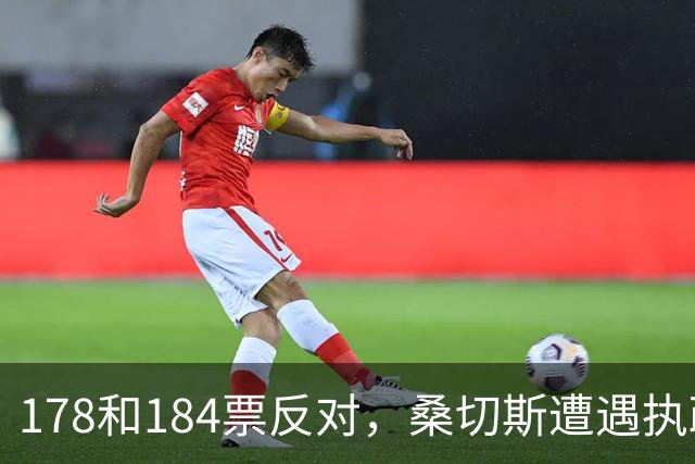 178和184票反对，桑切斯遭遇执政惨败，中国或将面对不一样西班牙