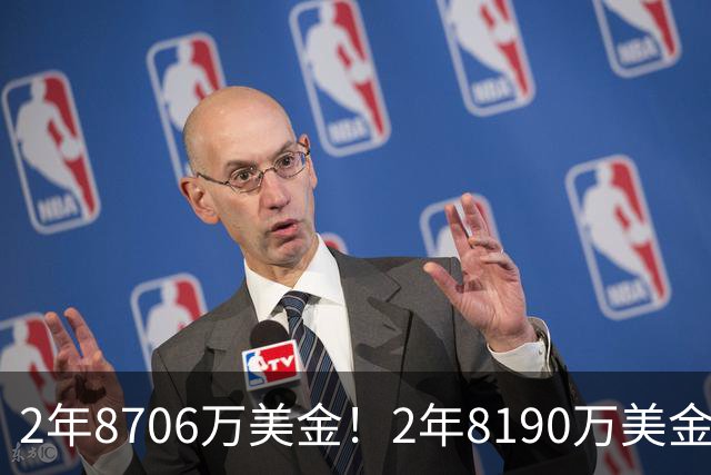 2年8706万美金！2年8190万美金！快船新双巨头诞生，小卡好走不送