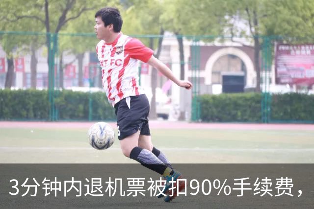 3分钟内退机票被扣90%手续费，航司难言合规 | 新京报快评