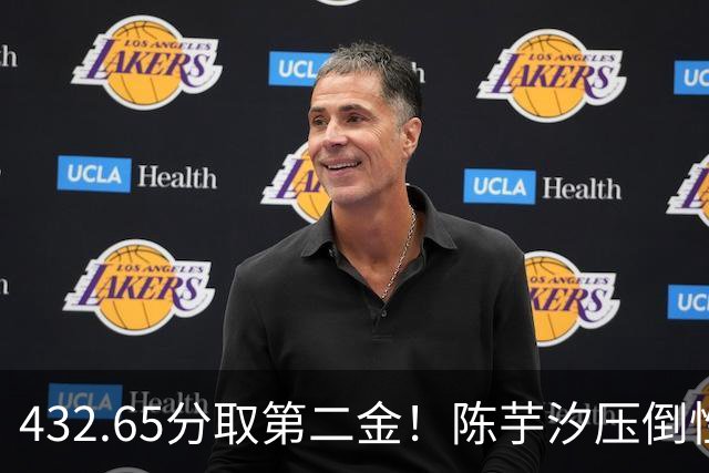 432.65分取第二金！陈芋汐压倒性优势夺冠 生涯首次获亚运单项金牌