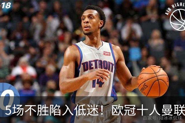 5场不胜陷入低迷！欧冠十人曼联0‑2马竞，约罗染红成无逆转主因