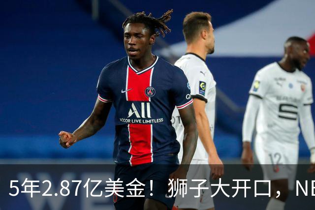5年2.87亿美金！狮子大开口，NBA最自信球员诞生，你确实该被交易