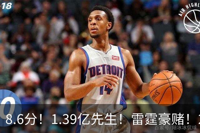 8.6分！1.39亿先生！雷霆豪赌！2亿首发交易谁？