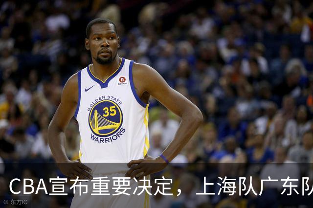 CBA宣布重要决定，上海队广东队都可能面临被处罚，这次天亮了