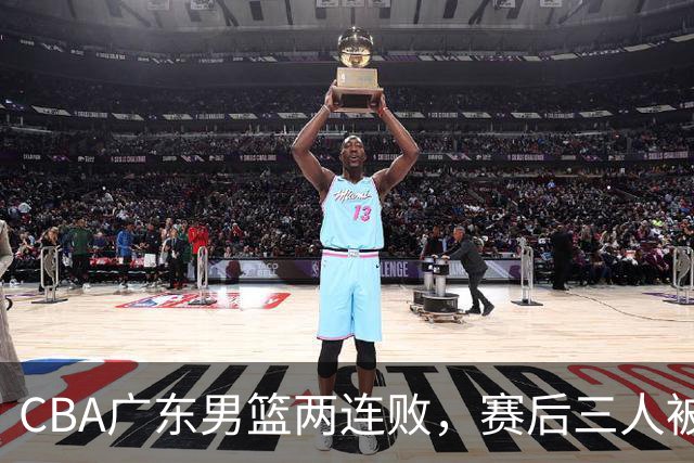 CBA广东男篮两连败，赛后三人被球迷点名批评，阿祖布克谁找来的？