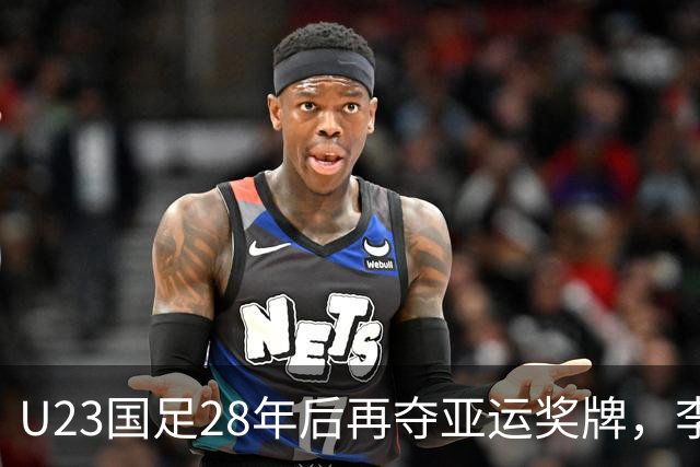 U23国足28年后再夺亚运奖牌，李昊立功连扑2球，王钰栋一条龙+轰世界波